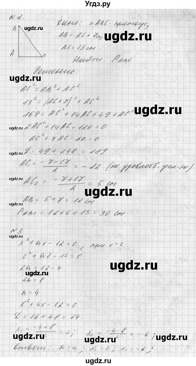 ГДЗ (Решебник №1) по алгебре 8 класс (самостоятельные и контрольные работы, геометрия) А.П. Ершова / алгебра / самостоятельная работа / С-15 / Б1(продолжение 2)