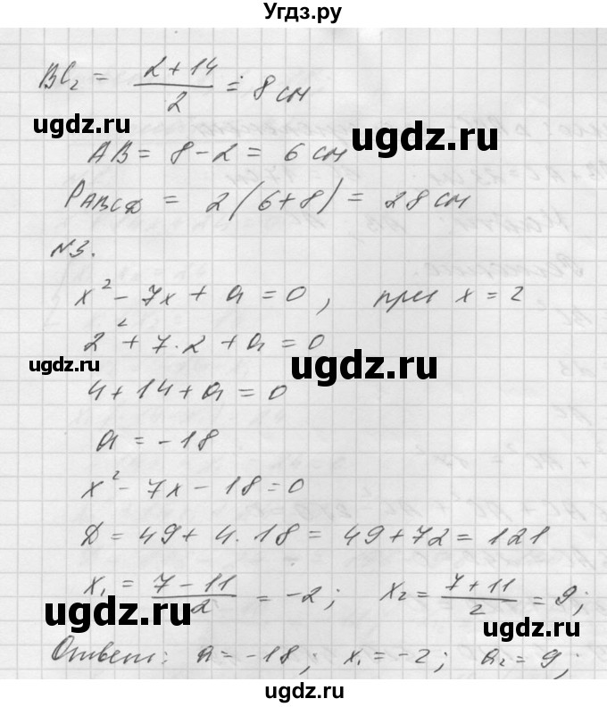 ГДЗ (Решебник №1) по алгебре 8 класс (самостоятельные и контрольные работы, геометрия) А.П. Ершова / алгебра / самостоятельная работа / С-15 / Б2(продолжение 2)