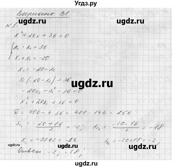 ГДЗ (Решебник №1) по алгебре 8 класс (самостоятельные и контрольные работы, геометрия) А.П. Ершова / алгебра / самостоятельная работа / С-15 / В1