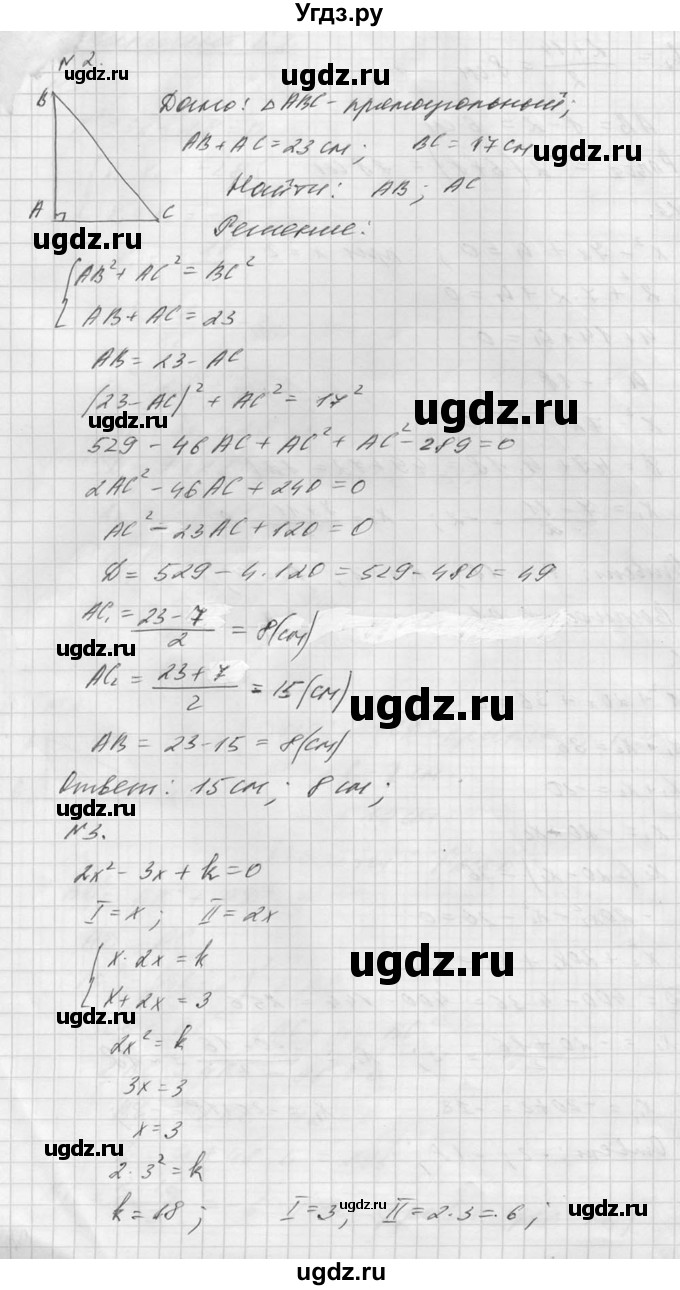 ГДЗ (Решебник №1) по алгебре 8 класс (самостоятельные и контрольные работы, геометрия) А.П. Ершова / алгебра / самостоятельная работа / С-15 / В1(продолжение 2)