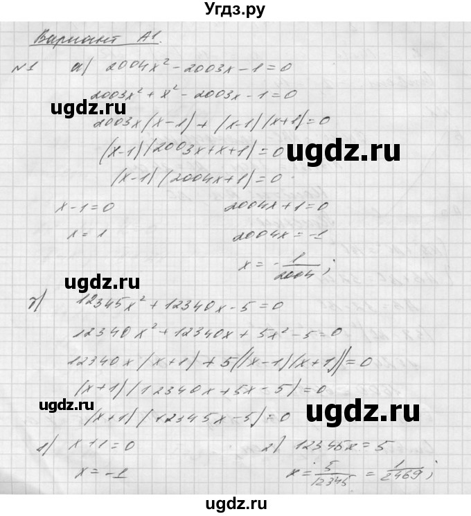 ГДЗ (Решебник №1) по алгебре 8 класс (самостоятельные и контрольные работы, геометрия) А.П. Ершова / алгебра / самостоятельная работа / С-16 / В1