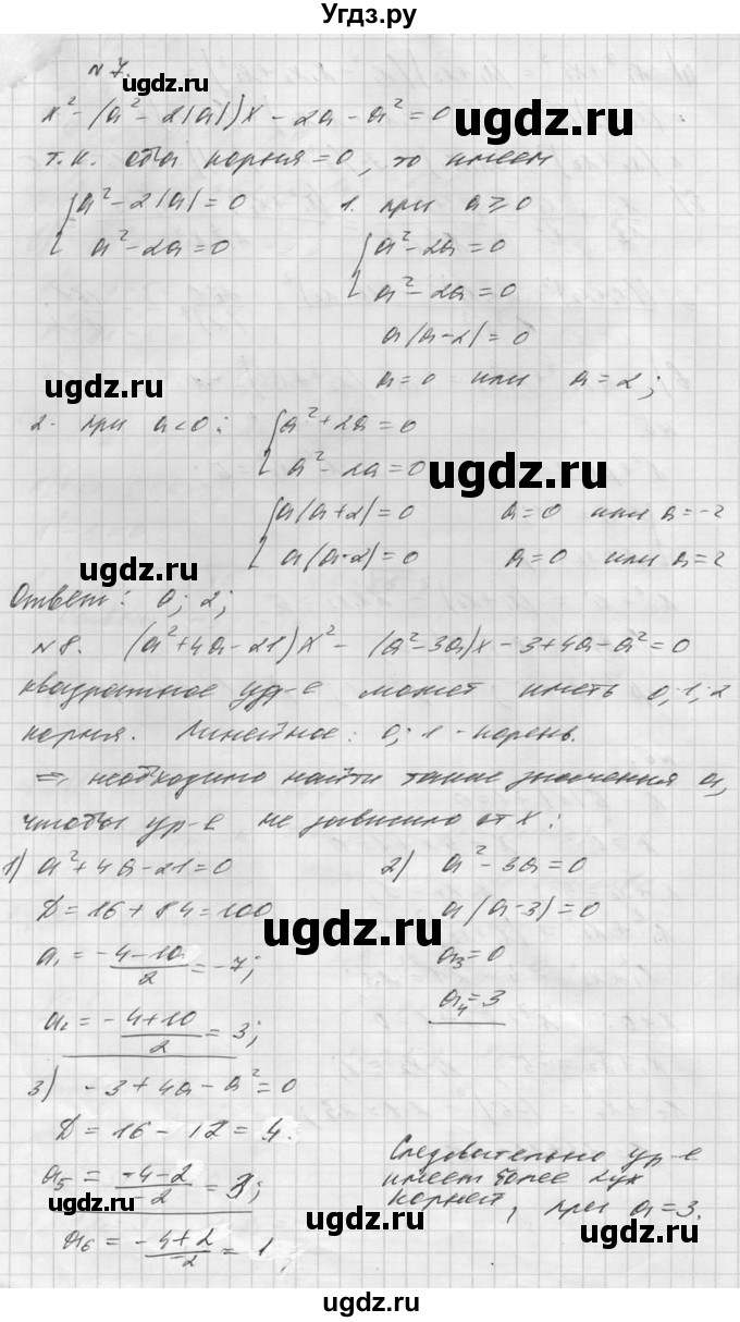 ГДЗ (Решебник №1) по алгебре 8 класс (самостоятельные и контрольные работы, геометрия) А.П. Ершова / алгебра / самостоятельная работа / С-16 / В1(продолжение 5)