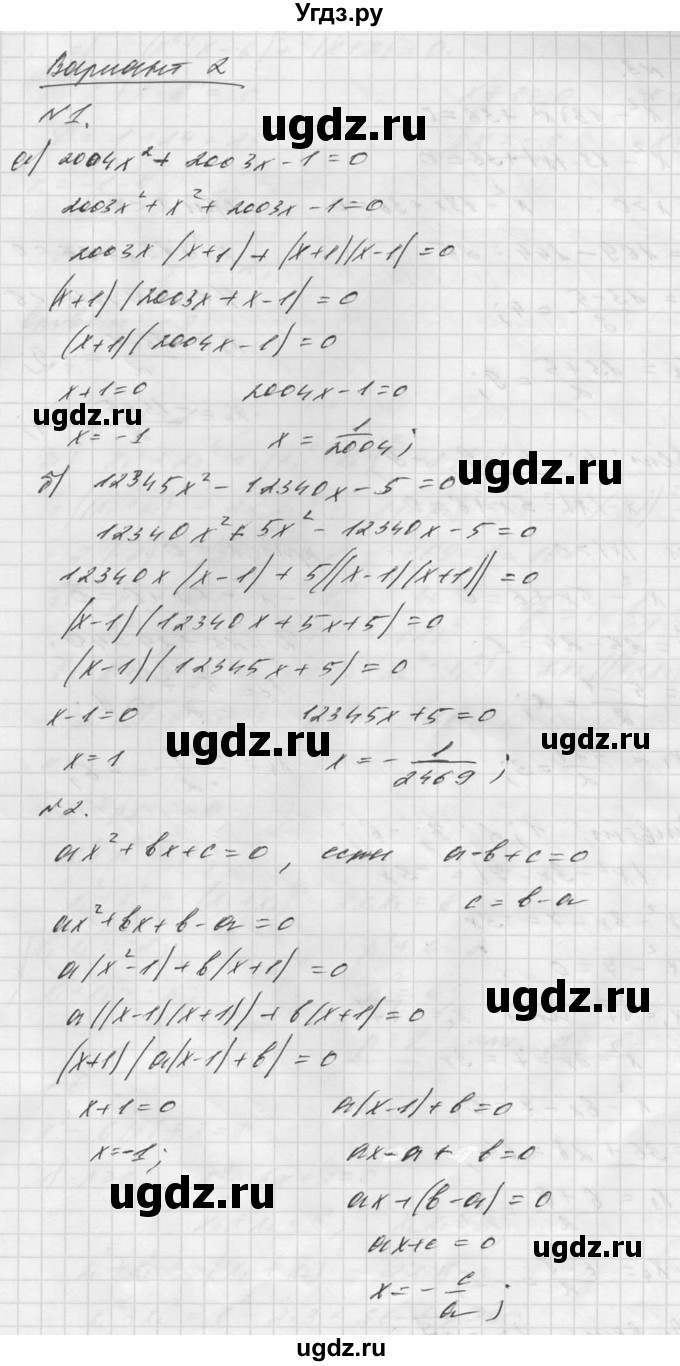 ГДЗ (Решебник №1) по алгебре 8 класс (самостоятельные и контрольные работы, геометрия) А.П. Ершова / алгебра / самостоятельная работа / С-16 / В2