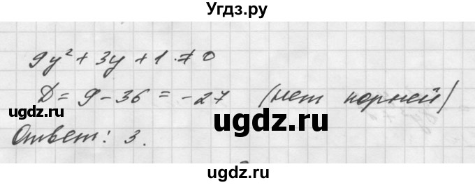 ГДЗ (Решебник №1) по алгебре 8 класс (самостоятельные и контрольные работы, геометрия) А.П. Ершова / алгебра / самостоятельная работа / С-18 / В1(продолжение 3)