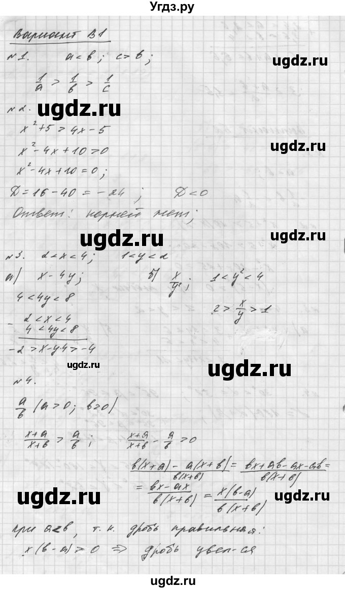 ГДЗ (Решебник №1) по алгебре 8 класс (самостоятельные и контрольные работы, геометрия) А.П. Ершова / алгебра / самостоятельная работа / С-19 / В1