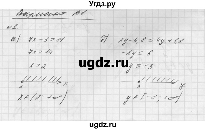 ГДЗ (Решебник №1) по алгебре 8 класс (самостоятельные и контрольные работы, геометрия) А.П. Ершова / алгебра / самостоятельная работа / С-20 / А1