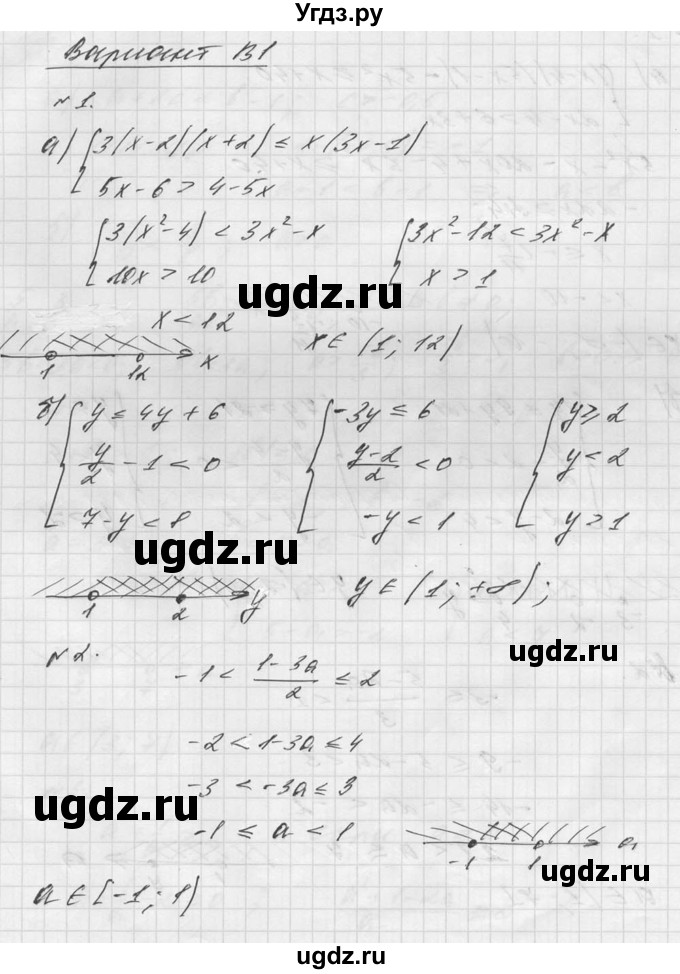 ГДЗ (Решебник №1) по алгебре 8 класс (самостоятельные и контрольные работы, геометрия) А.П. Ершова / алгебра / самостоятельная работа / С-21 / В1