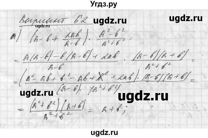 ГДЗ (Решебник №1) по алгебре 8 класс (самостоятельные и контрольные работы, геометрия) А.П. Ершова / алгебра / самостоятельная работа / С-4 / Б2