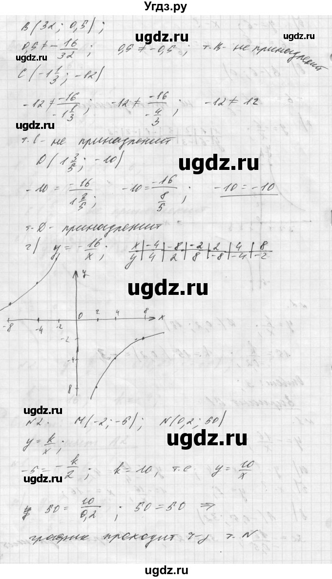 ГДЗ (Решебник №1) по алгебре 8 класс (самостоятельные и контрольные работы, геометрия) А.П. Ершова / алгебра / самостоятельная работа / С-6 / Б1(продолжение 2)