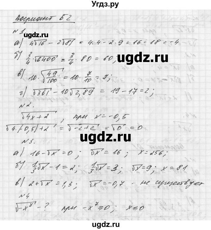 ГДЗ (Решебник №1) по алгебре 8 класс (самостоятельные и контрольные работы, геометрия) А.П. Ершова / алгебра / самостоятельная работа / С-7 / Б2