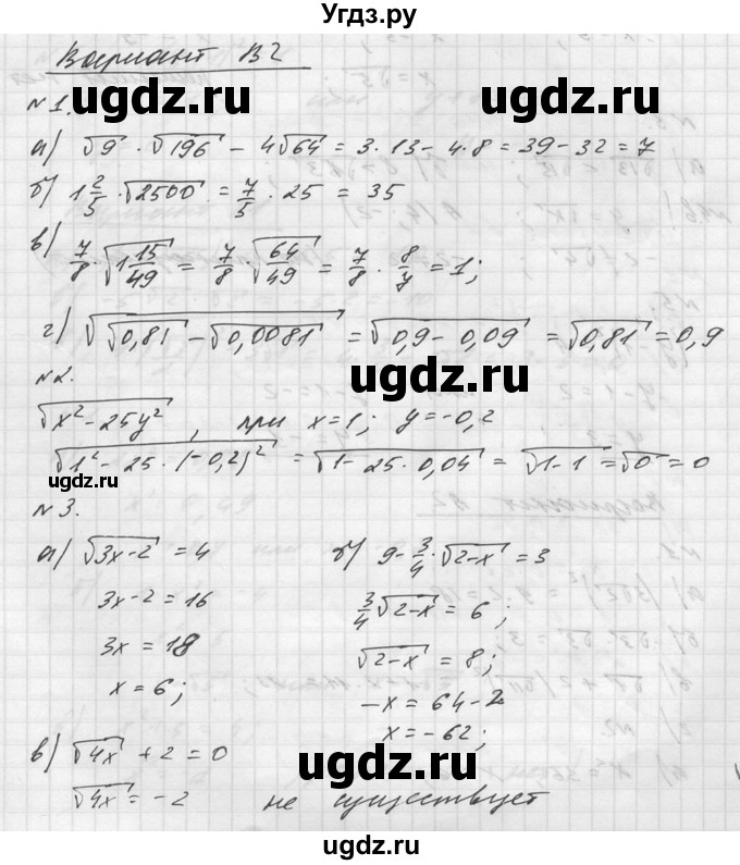 ГДЗ (Решебник №1) по алгебре 8 класс (самостоятельные и контрольные работы, геометрия) А.П. Ершова / алгебра / самостоятельная работа / С-7 / В2