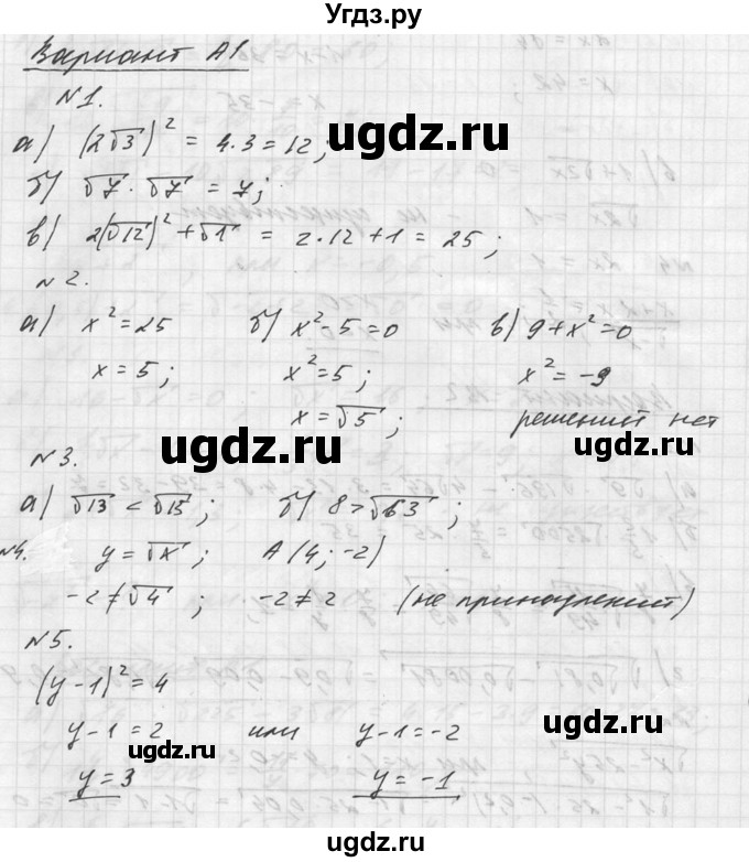 ГДЗ (Решебник №1) по алгебре 8 класс (самостоятельные и контрольные работы, геометрия) А.П. Ершова / алгебра / самостоятельная работа / С-8 / А1