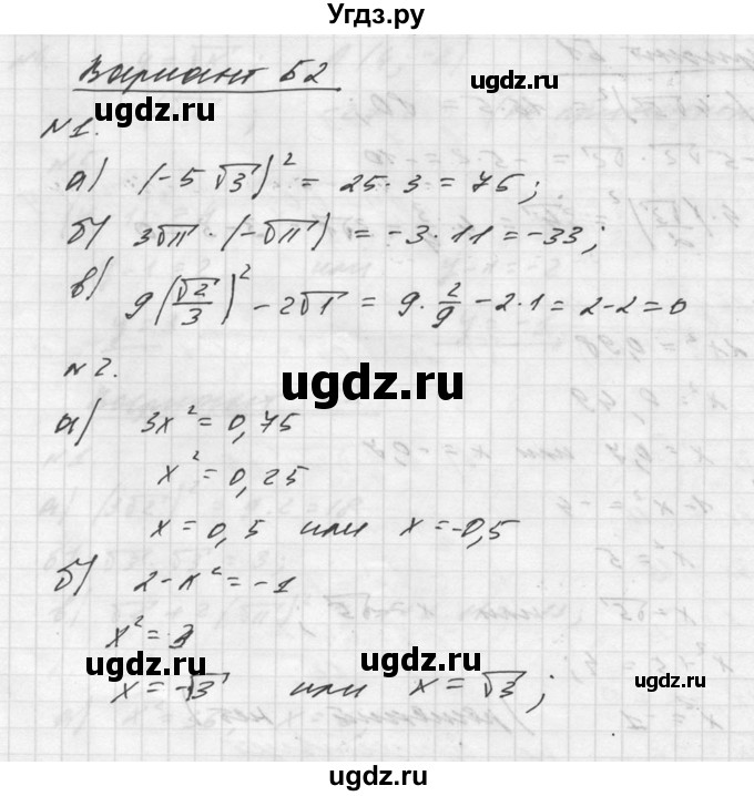 ГДЗ (Решебник №1) по алгебре 8 класс (самостоятельные и контрольные работы, геометрия) А.П. Ершова / алгебра / самостоятельная работа / С-8 / Б2