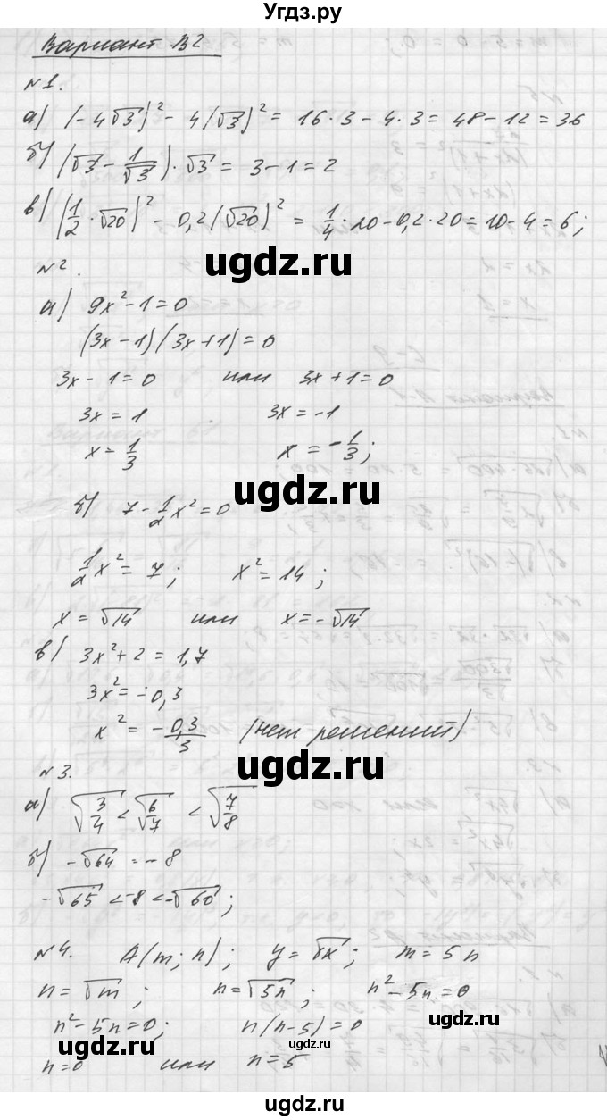 ГДЗ (Решебник №1) по алгебре 8 класс (самостоятельные и контрольные работы, геометрия) А.П. Ершова / алгебра / самостоятельная работа / С-8 / В2