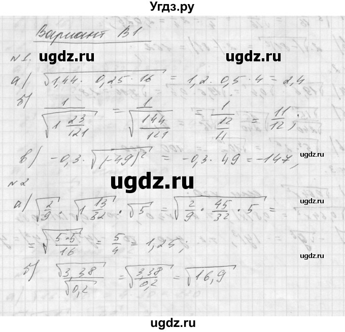 ГДЗ (Решебник №1) по алгебре 8 класс (самостоятельные и контрольные работы, геометрия) А.П. Ершова / алгебра / самостоятельная работа / С-9 / В1