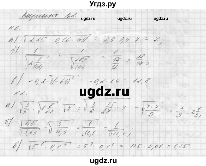 ГДЗ (Решебник №1) по алгебре 8 класс (самостоятельные и контрольные работы, геометрия) А.П. Ершова / алгебра / самостоятельная работа / С-9 / В2