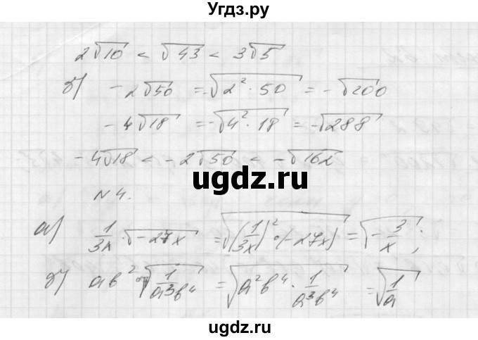 ГДЗ (Решебник №1) по алгебре 8 класс (самостоятельные и контрольные работы, геометрия) А.П. Ершова / алгебра / самостоятельная работа / С-10 / В1(продолжение 2)