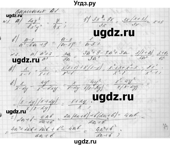 ГДЗ (Решебник №1) по алгебре 8 класс (самостоятельные и контрольные работы, геометрия) А.П. Ершова / алгебра / контрольная работа / К-1 / А1