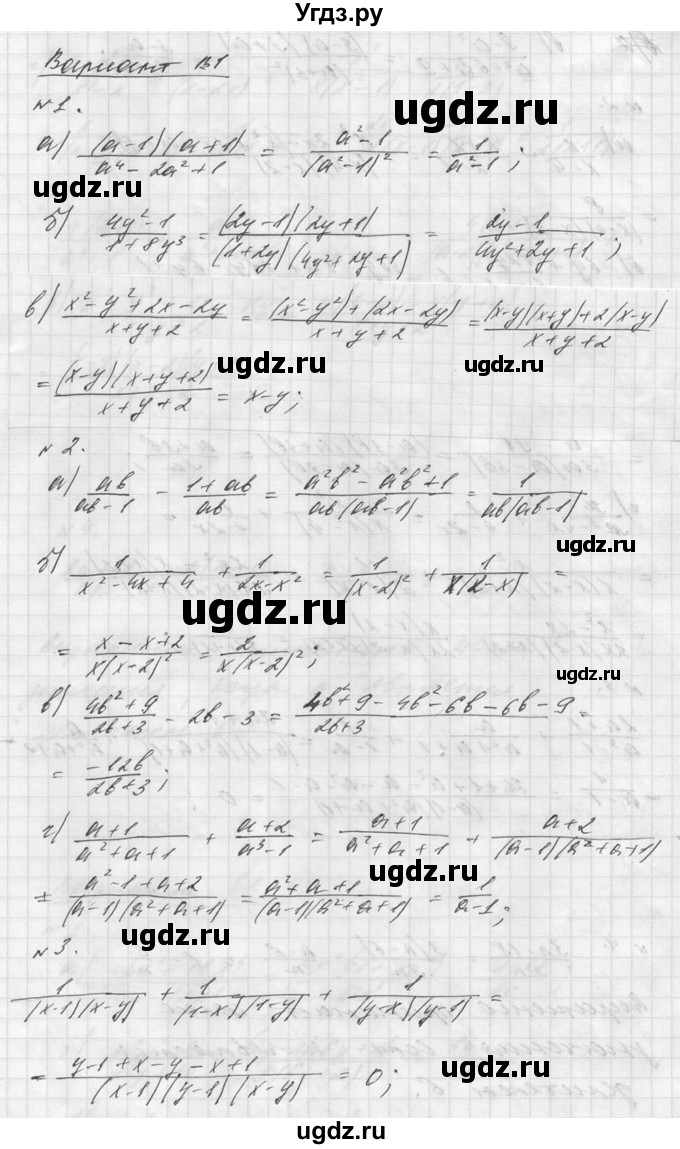 ГДЗ (Решебник №1) по алгебре 8 класс (самостоятельные и контрольные работы, геометрия) А.П. Ершова / алгебра / контрольная работа / К-1 / В1