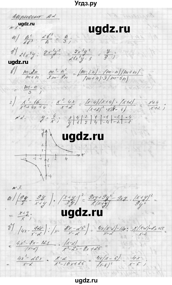 ГДЗ (Решебник №1) по алгебре 8 класс (самостоятельные и контрольные работы, геометрия) А.П. Ершова / алгебра / контрольная работа / К-2 / А2