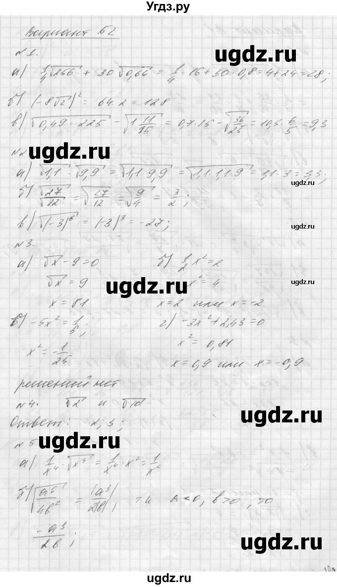 ГДЗ (Решебник №1) по алгебре 8 класс (самостоятельные и контрольные работы, геометрия) А.П. Ершова / алгебра / контрольная работа / К-3 / Б2