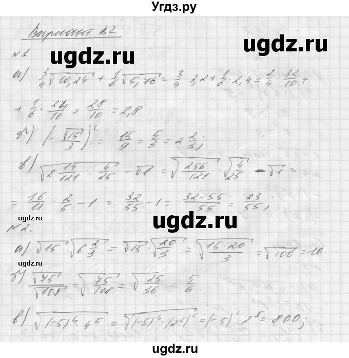 ГДЗ (Решебник №1) по алгебре 8 класс (самостоятельные и контрольные работы, геометрия) А.П. Ершова / алгебра / контрольная работа / К-3 / В2