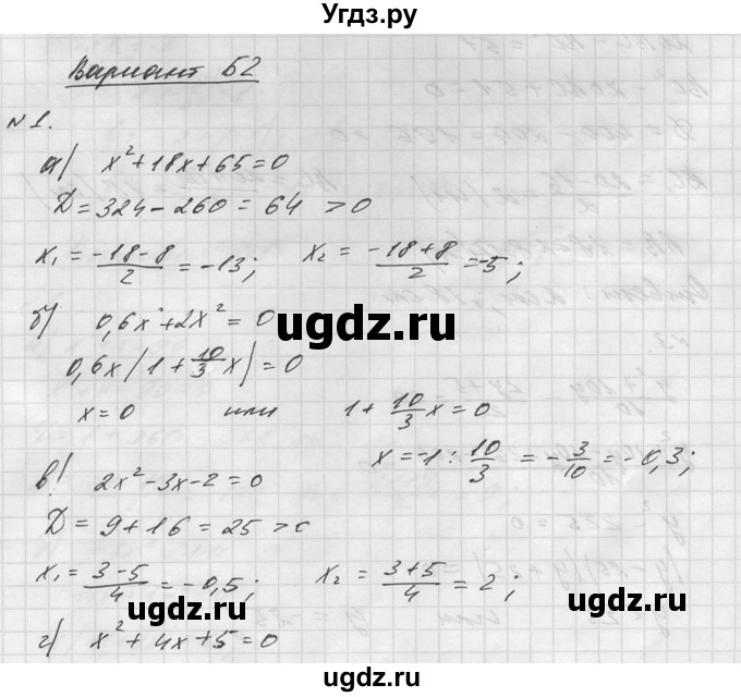 ГДЗ (Решебник №1) по алгебре 8 класс (самостоятельные и контрольные работы, геометрия) А.П. Ершова / алгебра / контрольная работа / К-5 / Б2