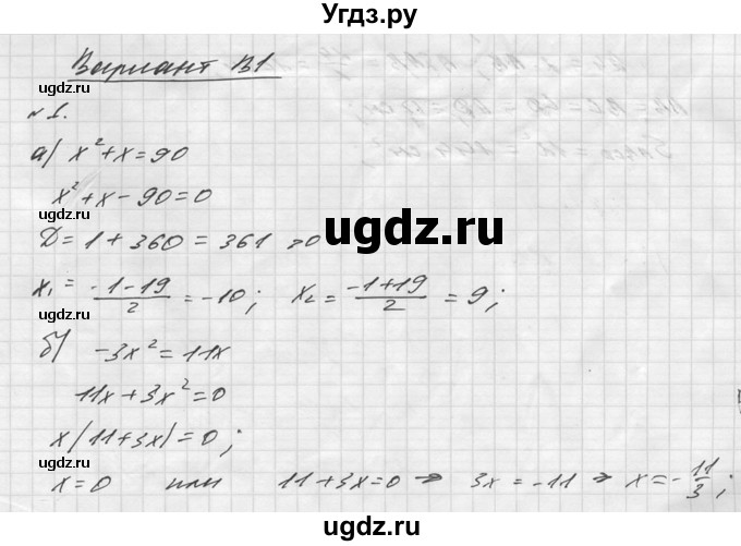 ГДЗ (Решебник №1) по алгебре 8 класс (самостоятельные и контрольные работы, геометрия) А.П. Ершова / алгебра / контрольная работа / К-5 / В1