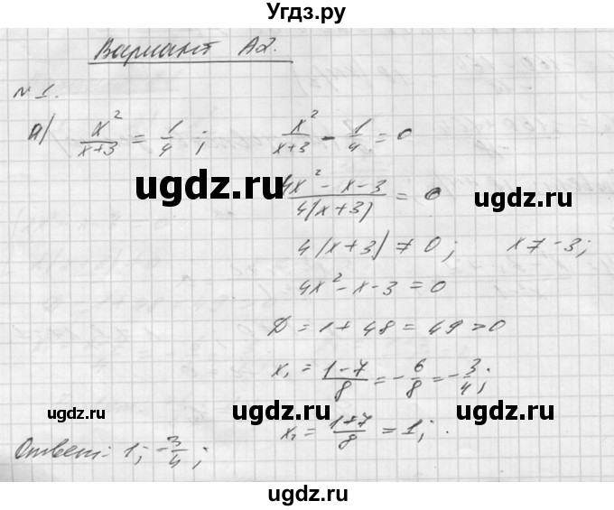 ГДЗ (Решебник №1) по алгебре 8 класс (самостоятельные и контрольные работы, геометрия) А.П. Ершова / алгебра / контрольная работа / К-6 / А2