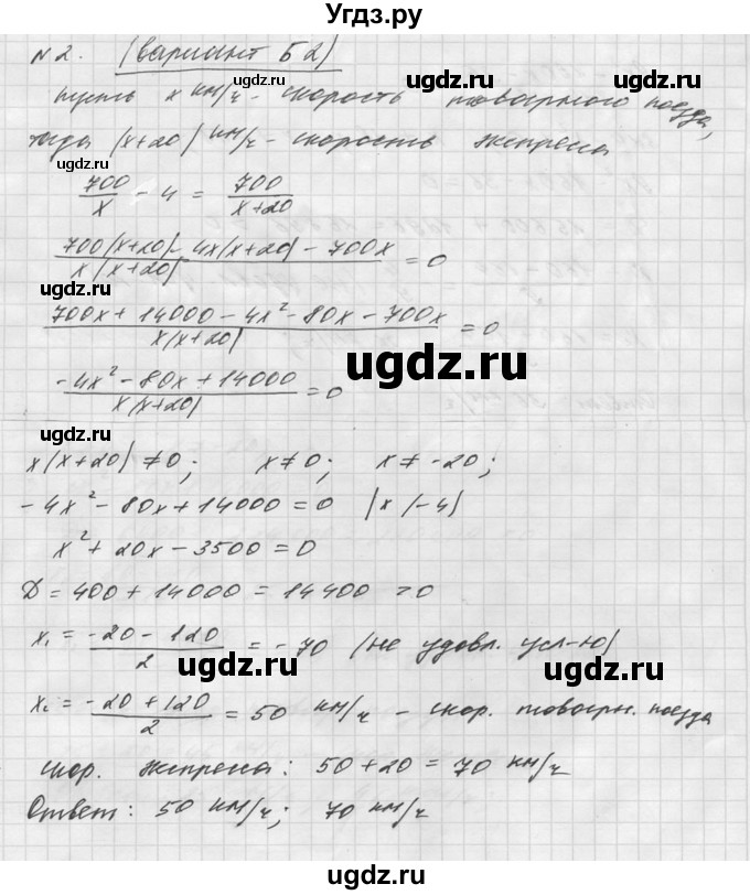 ГДЗ (Решебник №1) по алгебре 8 класс (самостоятельные и контрольные работы, геометрия) А.П. Ершова / алгебра / контрольная работа / К-6 / Б2