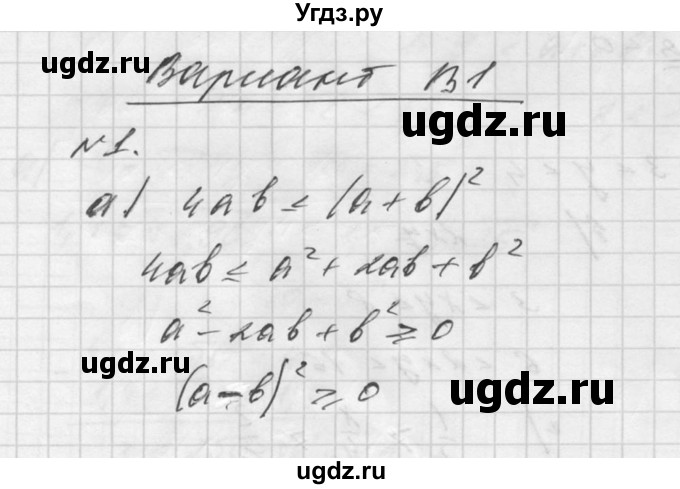 ГДЗ (Решебник №1) по алгебре 8 класс (самостоятельные и контрольные работы, геометрия) А.П. Ершова / алгебра / контрольная работа / К-7 / В1