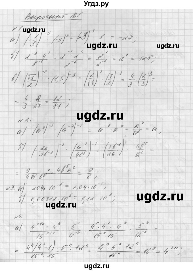 ГДЗ (Решебник №1) по алгебре 8 класс (самостоятельные и контрольные работы, геометрия) А.П. Ершова / алгебра / контрольная работа / К-9 / В1