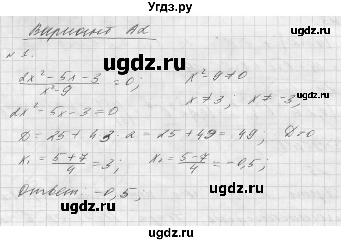 ГДЗ (Решебник №1) по алгебре 8 класс (самостоятельные и контрольные работы, геометрия) А.П. Ершова / алгебра / контрольная работа / К-10 / А2