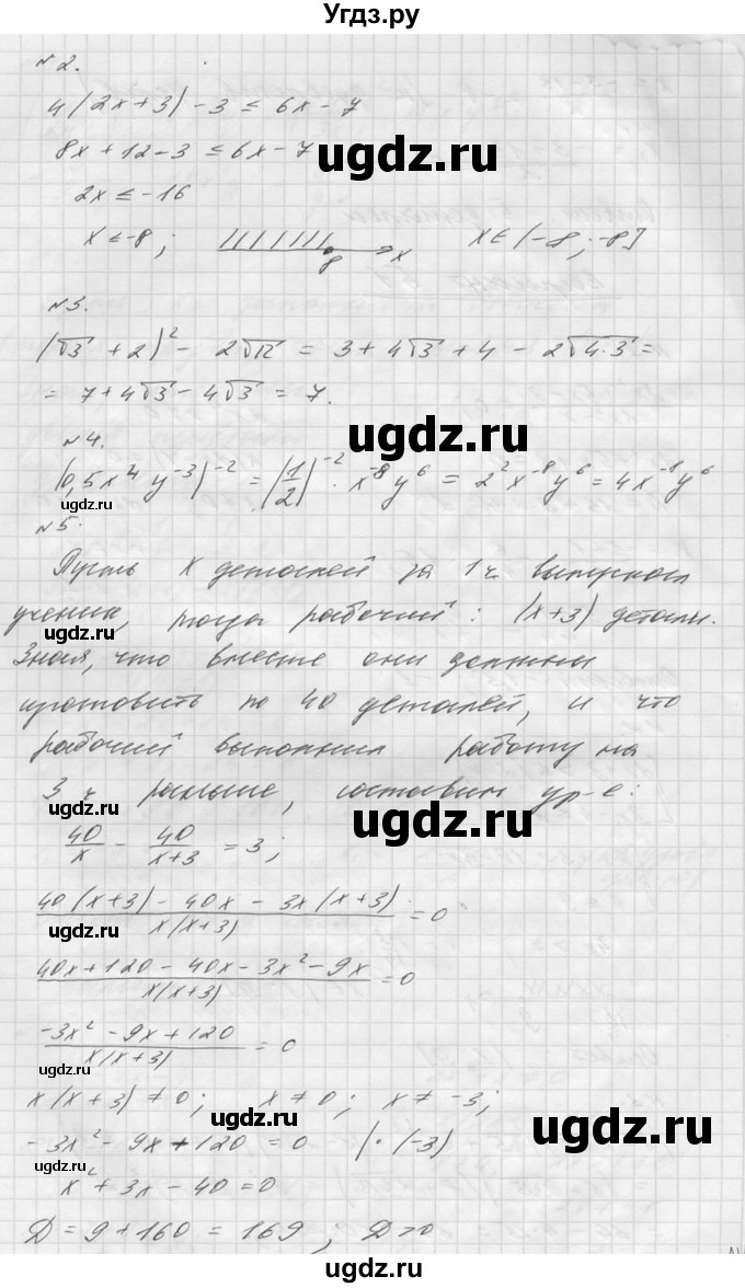 ГДЗ (Решебник №1) по алгебре 8 класс (самостоятельные и контрольные работы, геометрия) А.П. Ершова / алгебра / контрольная работа / К-10 / А2(продолжение 2)