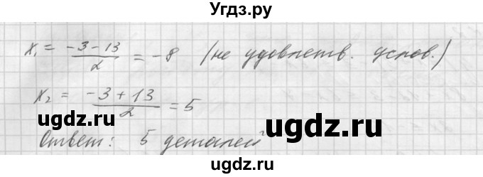 ГДЗ (Решебник №1) по алгебре 8 класс (самостоятельные и контрольные работы, геометрия) А.П. Ершова / алгебра / контрольная работа / К-10 / А2(продолжение 3)