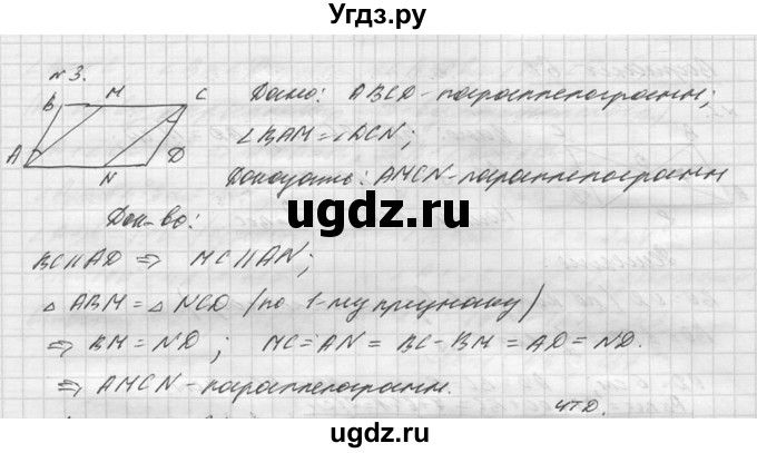 ГДЗ (Решебник №1) по алгебре 8 класс (самостоятельные и контрольные работы, геометрия) А.П. Ершова / геометрия / Атанасян / самостоятельная работа / С-1 / Б1(продолжение 2)