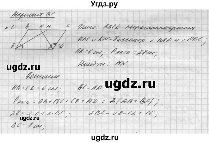 ГДЗ (Решебник №1) по алгебре 8 класс (самостоятельные и контрольные работы, геометрия) А.П. Ершова / геометрия / Атанасян / самостоятельная работа / С-1 / В1