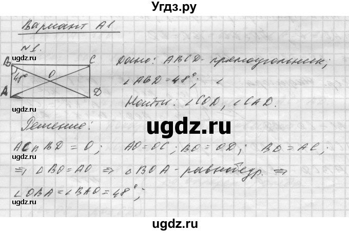 ГДЗ (Решебник №1) по алгебре 8 класс (самостоятельные и контрольные работы, геометрия) А.П. Ершова / геометрия / Атанасян / самостоятельная работа / С-2 / А1