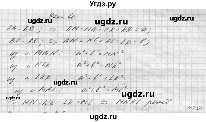 ГДЗ (Решебник №1) по алгебре 8 класс (самостоятельные и контрольные работы, геометрия) А.П. Ершова / геометрия / Атанасян / самостоятельная работа / С-2 / В1(продолжение 3)