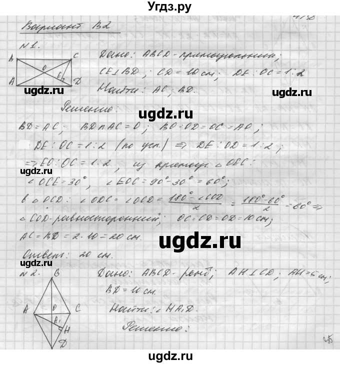 ГДЗ (Решебник №1) по алгебре 8 класс (самостоятельные и контрольные работы, геометрия) А.П. Ершова / геометрия / Атанасян / самостоятельная работа / С-2 / В2