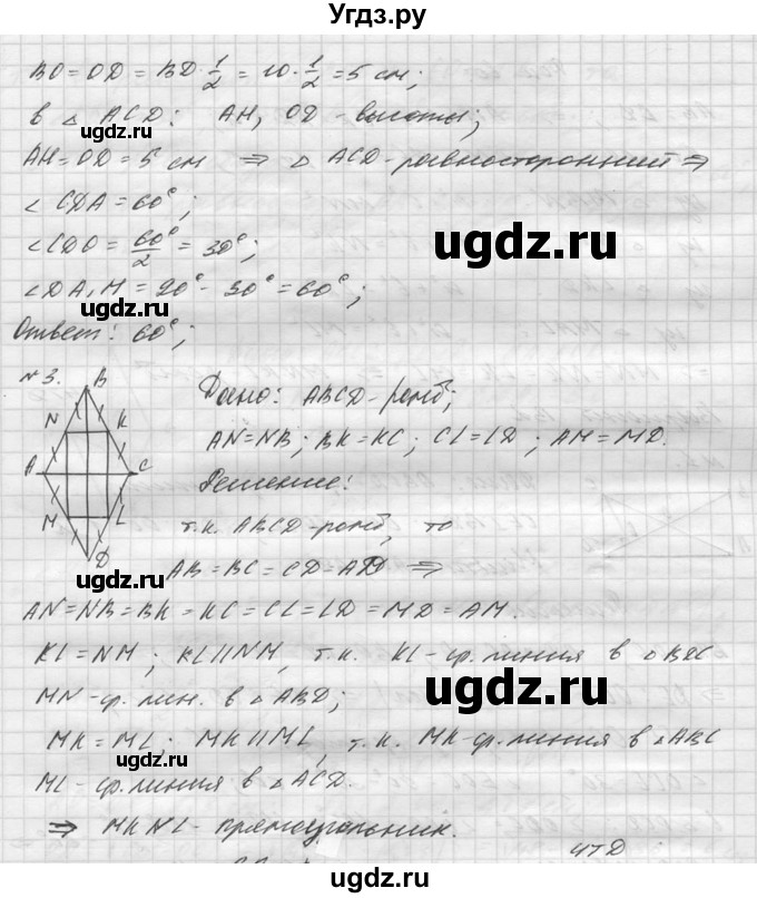 ГДЗ (Решебник №1) по алгебре 8 класс (самостоятельные и контрольные работы, геометрия) А.П. Ершова / геометрия / Атанасян / самостоятельная работа / С-2 / В2(продолжение 2)