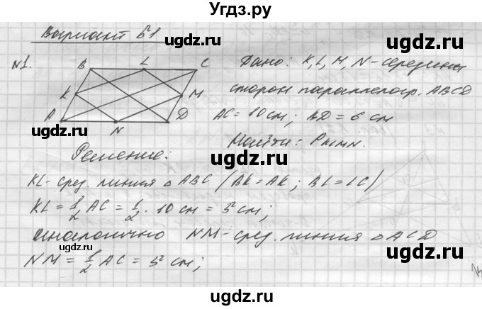 ГДЗ (Решебник №1) по алгебре 8 класс (самостоятельные и контрольные работы, геометрия) А.П. Ершова / геометрия / Атанасян / самостоятельная работа / С-11 / Б1