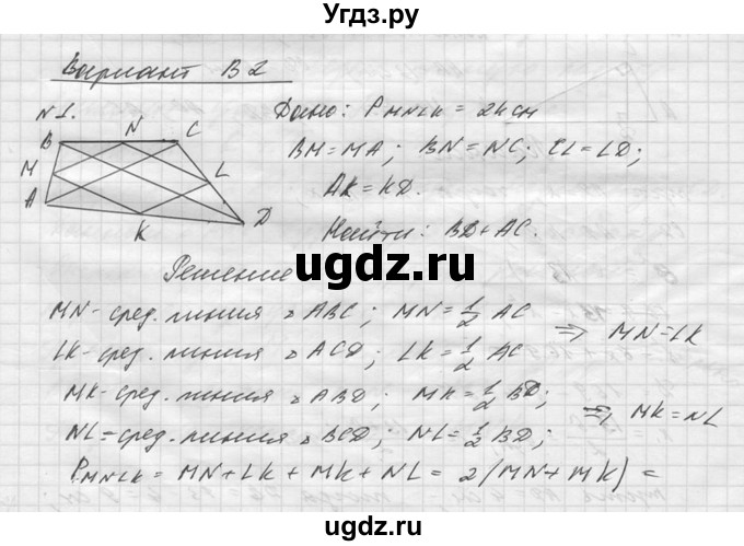 ГДЗ (Решебник №1) по алгебре 8 класс (самостоятельные и контрольные работы, геометрия) А.П. Ершова / геометрия / Атанасян / самостоятельная работа / С-11 / В2