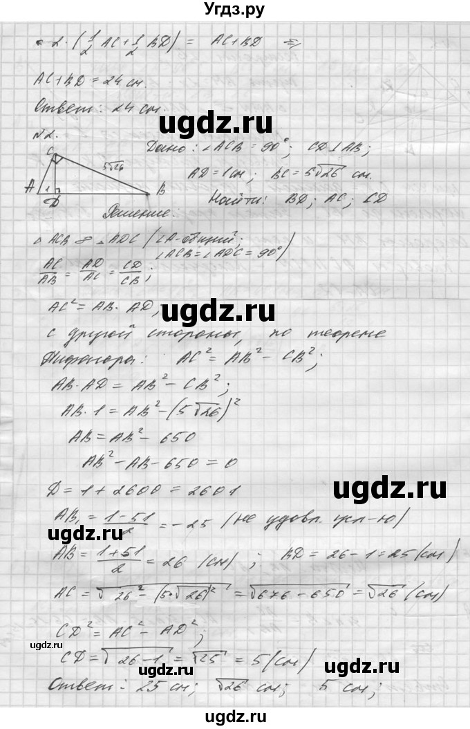 ГДЗ (Решебник №1) по алгебре 8 класс (самостоятельные и контрольные работы, геометрия) А.П. Ершова / геометрия / Атанасян / самостоятельная работа / С-11 / В2(продолжение 2)