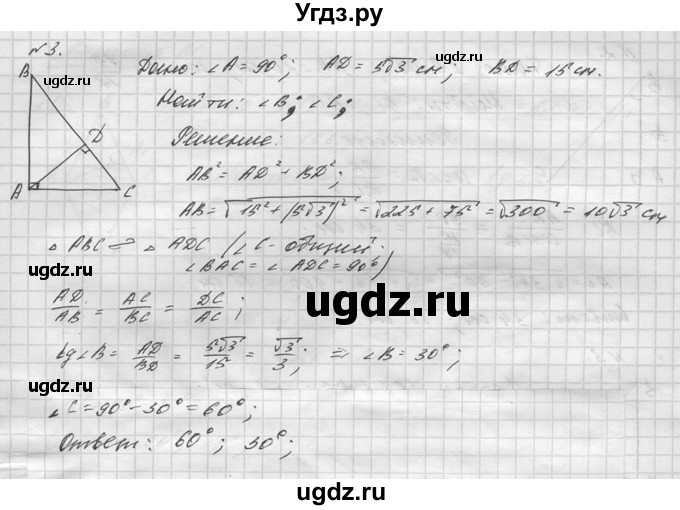 ГДЗ (Решебник №1) по алгебре 8 класс (самостоятельные и контрольные работы, геометрия) А.П. Ершова / геометрия / Атанасян / самостоятельная работа / С-12 / Б1(продолжение 2)