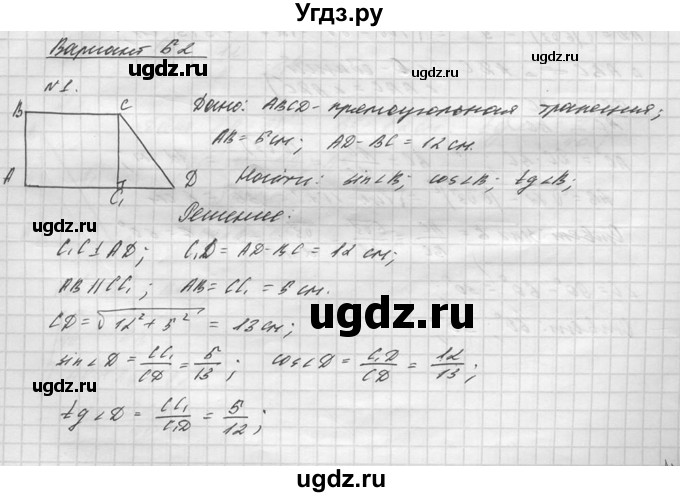 ГДЗ (Решебник №1) по алгебре 8 класс (самостоятельные и контрольные работы, геометрия) А.П. Ершова / геометрия / Атанасян / самостоятельная работа / С-12 / Б2