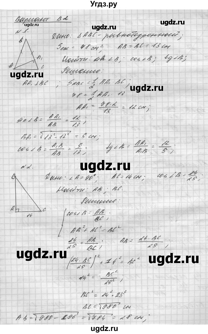 ГДЗ (Решебник №1) по алгебре 8 класс (самостоятельные и контрольные работы, геометрия) А.П. Ершова / геометрия / Атанасян / самостоятельная работа / С-12 / В2