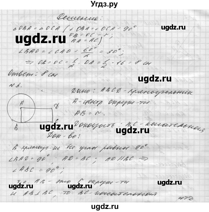 ГДЗ (Решебник №1) по алгебре 8 класс (самостоятельные и контрольные работы, геометрия) А.П. Ершова / геометрия / Атанасян / самостоятельная работа / С-14 / А1(продолжение 2)