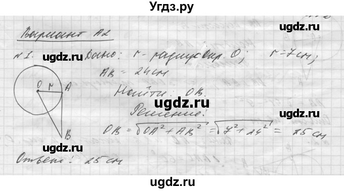 ГДЗ (Решебник №1) по алгебре 8 класс (самостоятельные и контрольные работы, геометрия) А.П. Ершова / геометрия / Атанасян / самостоятельная работа / С-14 / А2