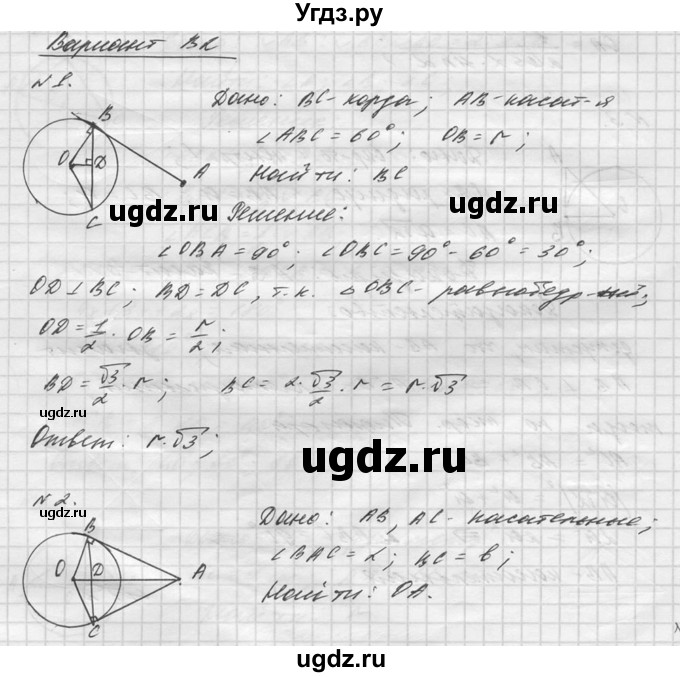 ГДЗ (Решебник №1) по алгебре 8 класс (самостоятельные и контрольные работы, геометрия) А.П. Ершова / геометрия / Атанасян / самостоятельная работа / С-14 / В2